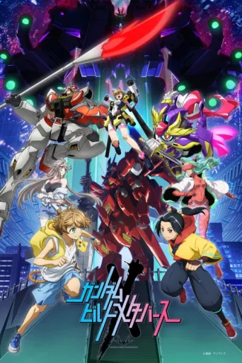 Постер Gundam Build Metaverse