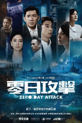 Póster de Zero Day Attack