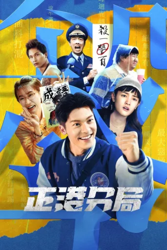 Póster de GG Precinct