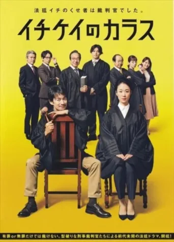 Постер Ichikei's Crow