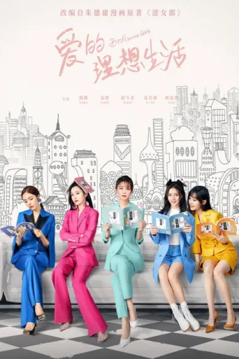 Póster de Brilliant Girls