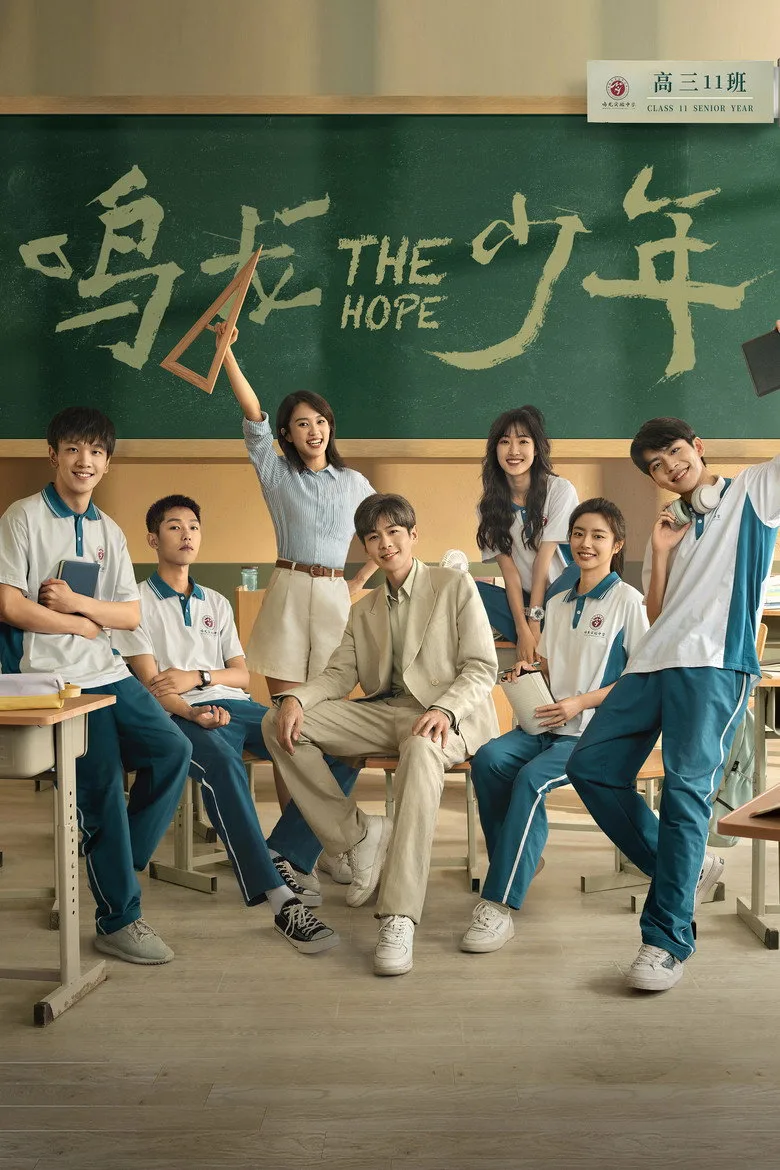 ملصق The Hope
