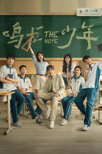 Póster de The Hope