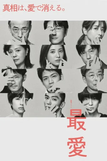 Poster for Dearest