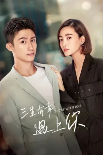 Póster de Lucky With You