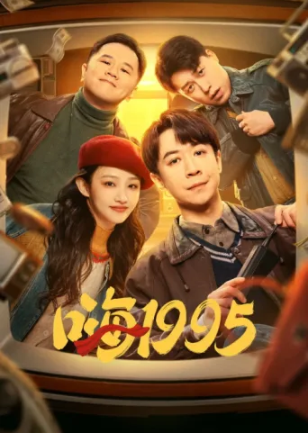 ملصق Back to 1995