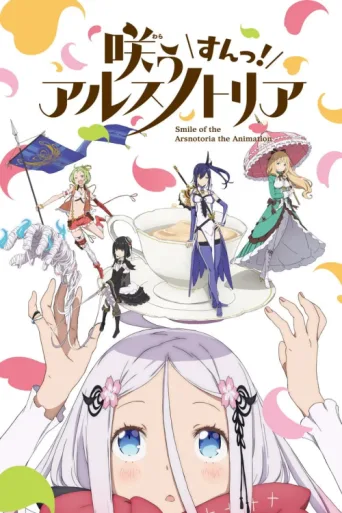 Póster de Smile of the Arsnotoria the Animation