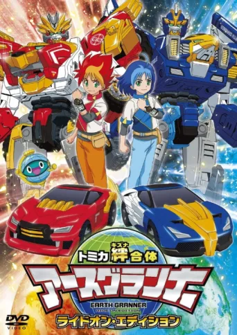 Постер Tomica Bond Combination Earth Granner