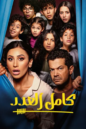 Full House afişi