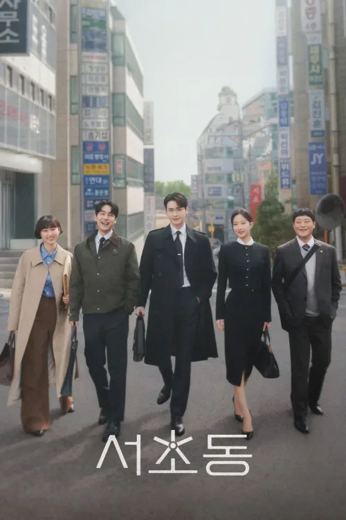 서초동