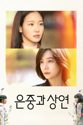 Póster de You and Everything Else