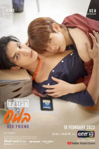 Постер Bed Friend
