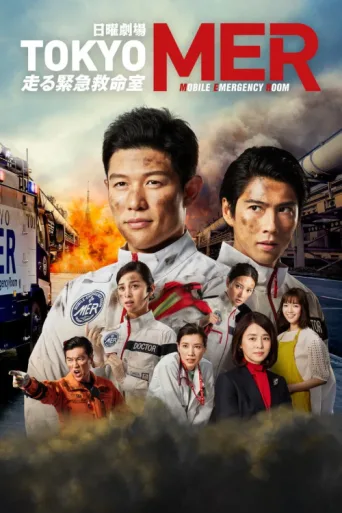 Poster for TOKYO MER: Mobile Emergency Room