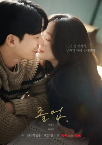 Póster de The Midnight Romance in Hagwon