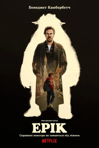 Póster de Eric