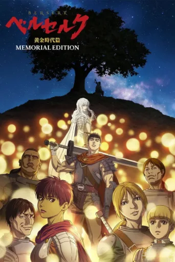 Poster for Berserk: The Golden Age Arc – Memorial Edition