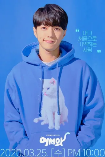 Постер Meow, the Secret Boy