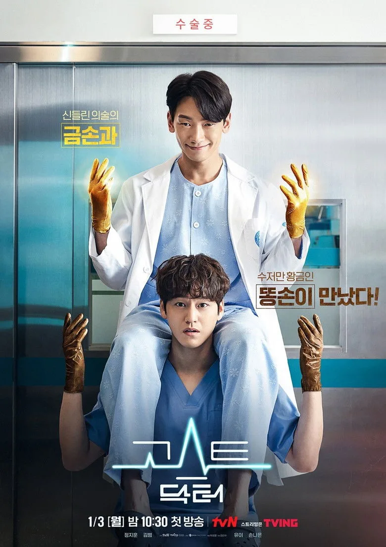 постер Ghost Doctor