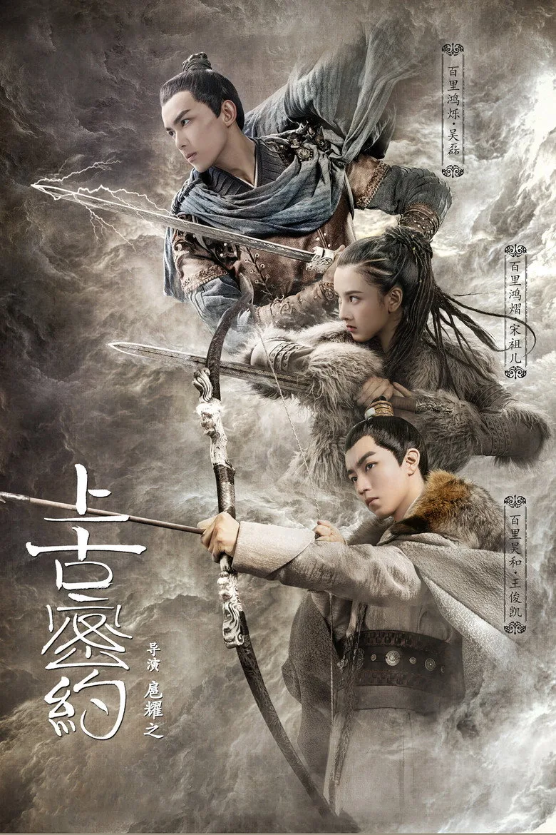 постер Guardians of the Ancient Oath