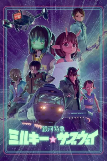 Milky☆Subway: The Galactic Limited Express afişi
