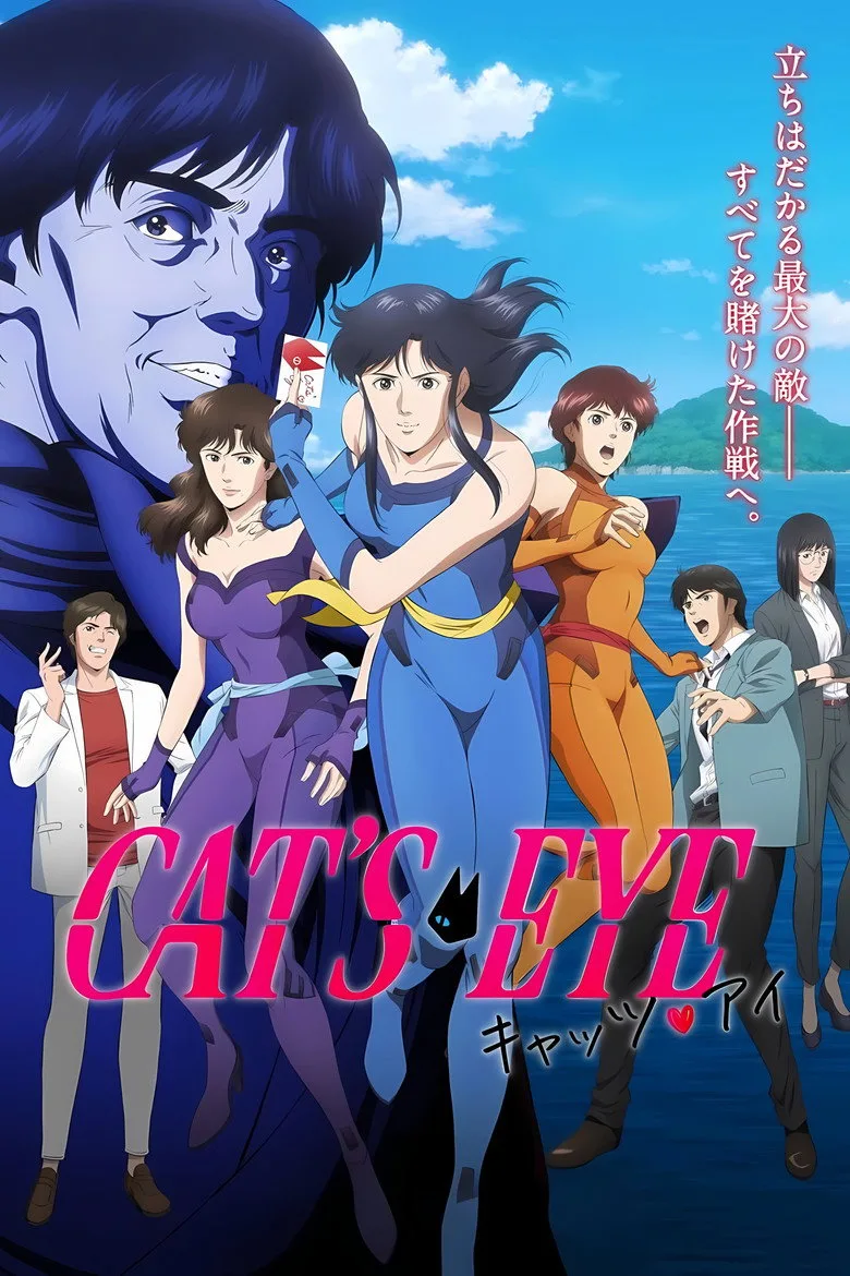 Cat's Eye