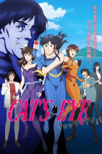 Cat's Eye afişi