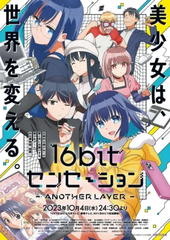 ملصق 16bit Sensation: Another Layer