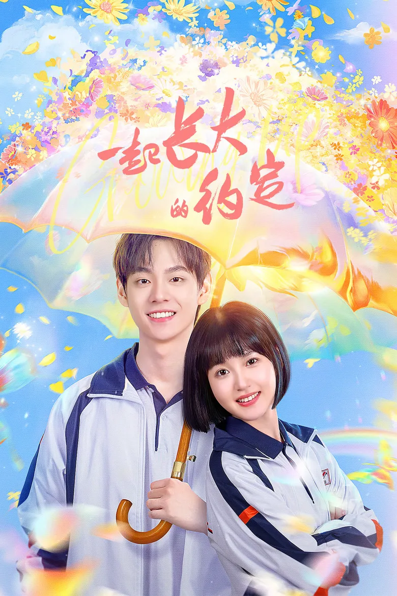 The Promise of Growing Up Together posteri