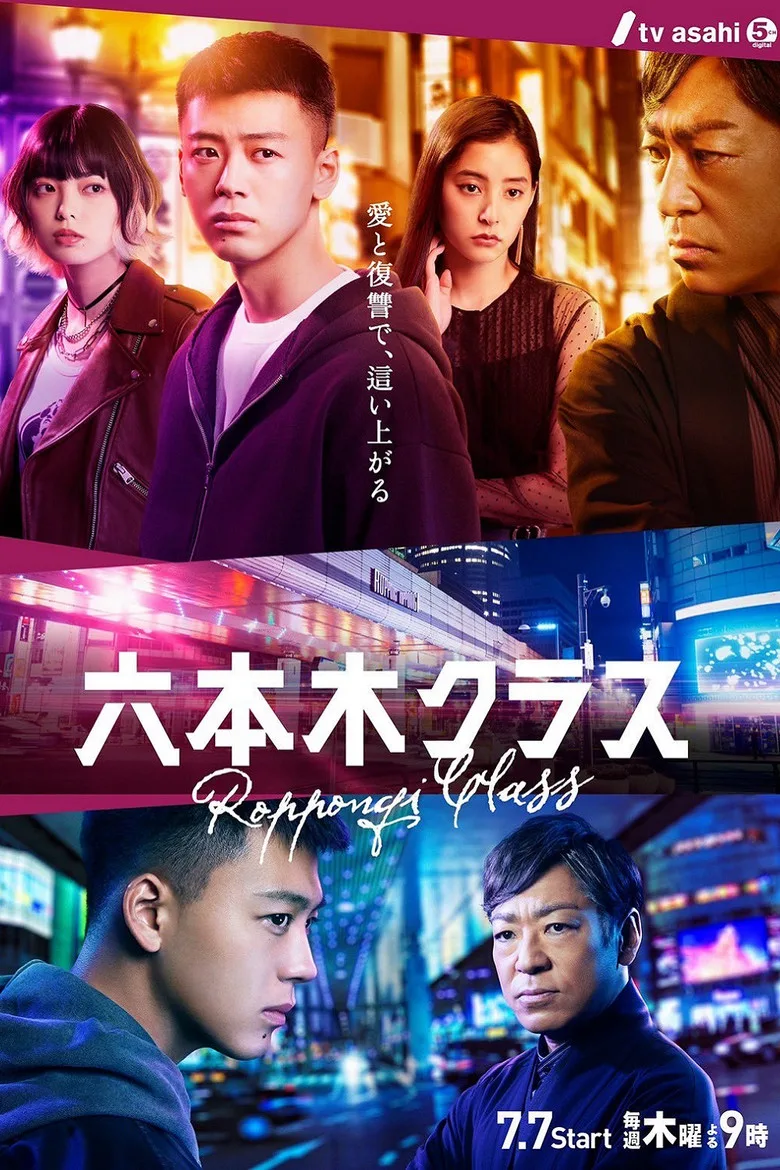 póster de Roppongi Class