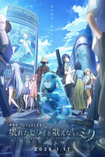 Póster de COLORFUL STAGE! The Movie: A Miku Who Can't Sing