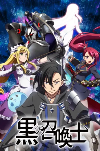 Póster de Kuro no Shoukanshi