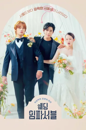 ملصق Wedding Impossible