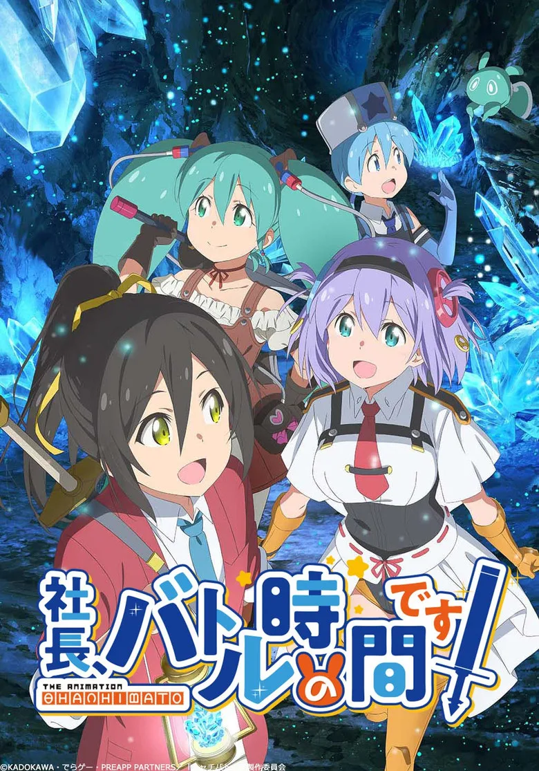 ملصق Shachibato! President, It's Time for Battle!