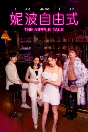 Постер The Nipple Talk