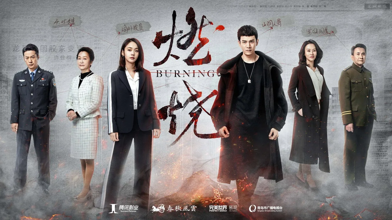 Фоновое изображение для Burning