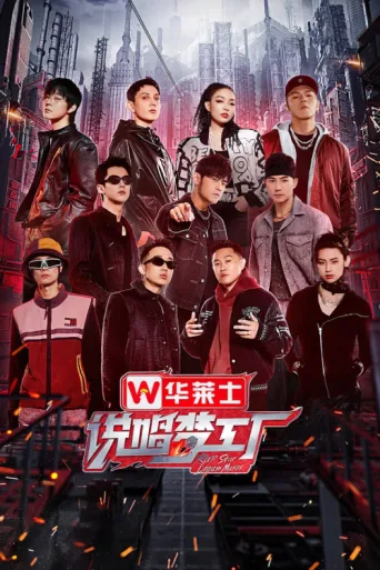 Póster de Rap Star Dream Maker