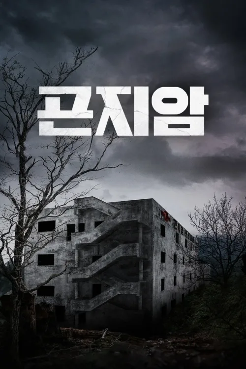 곤지암