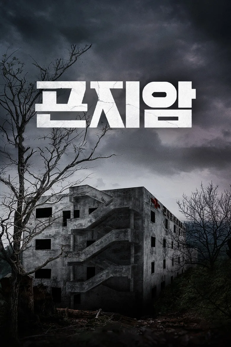 곤지암