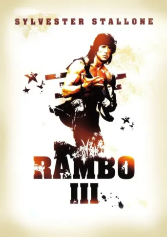 Постер Rambo 3