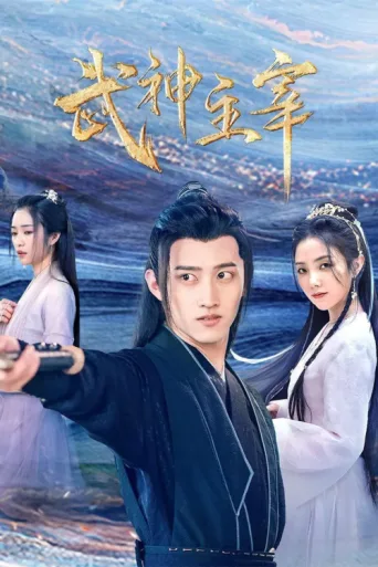 ملصق Dominator of Martial Gods