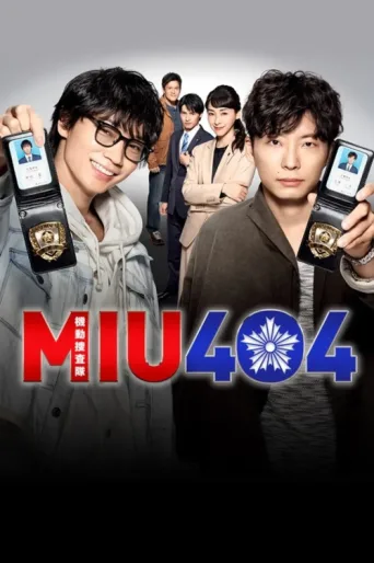 Постер MIU404