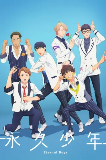 Постер Eternal Boys