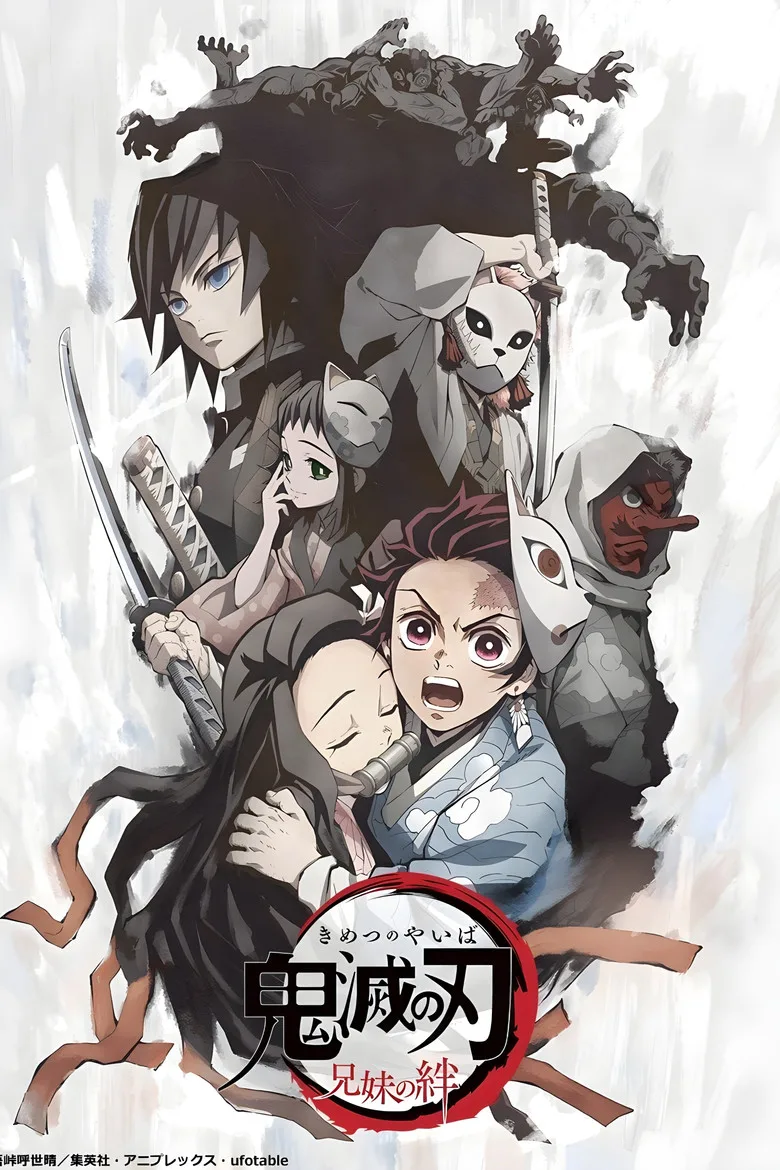 Demon Slayer: Kimetsu no Yaiba - Sibling's Bond poster