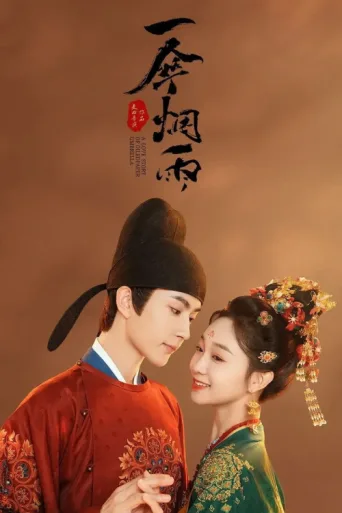 Póster de A Love Story of Oiled Paper Umbrella