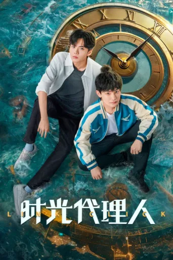 Poster for Shiguang Dailiren