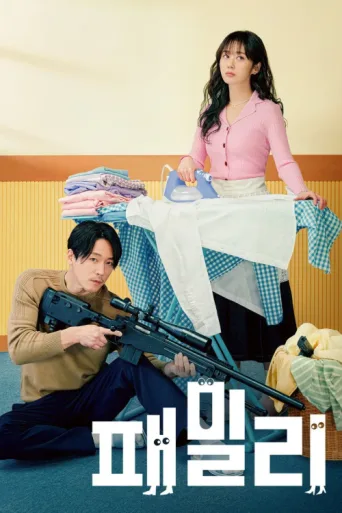 Póster de Family: The Unbreakable Bond