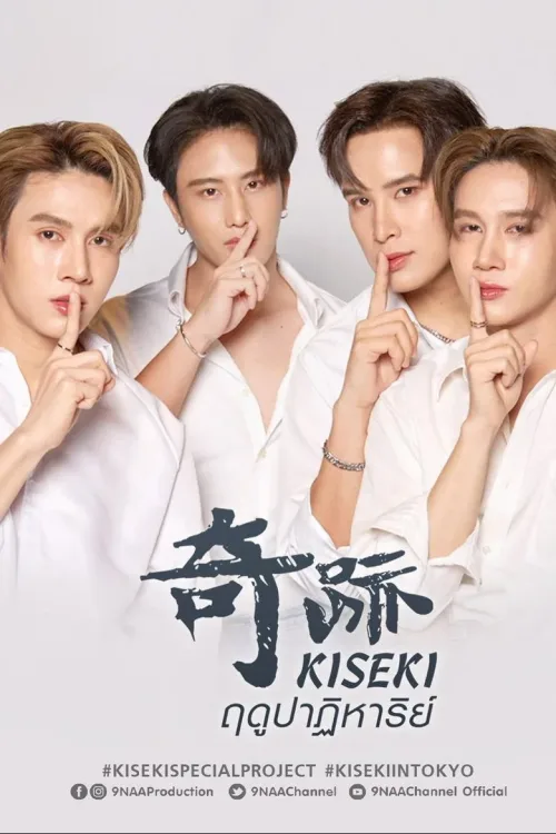 Kiseki Miracle Season