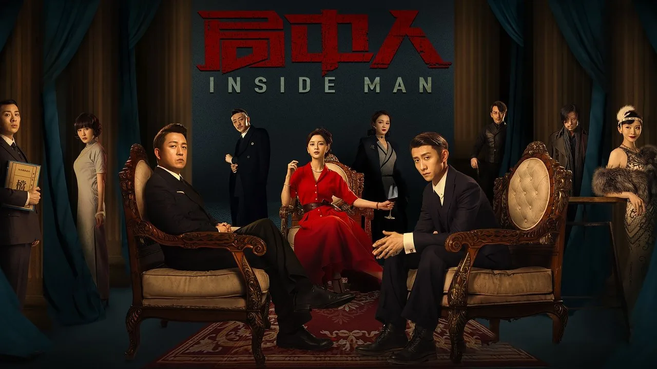 خلفية لـ Inside Man