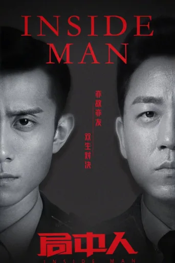 ملصق Inside Man