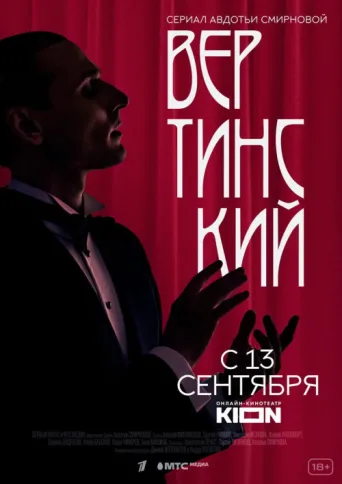 Póster de Vertinsky